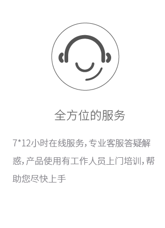 全方位的服務(wù)